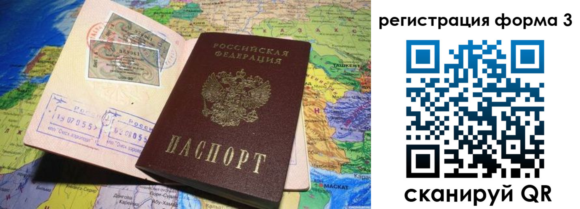 временная регистрация для всех в Железноводске
