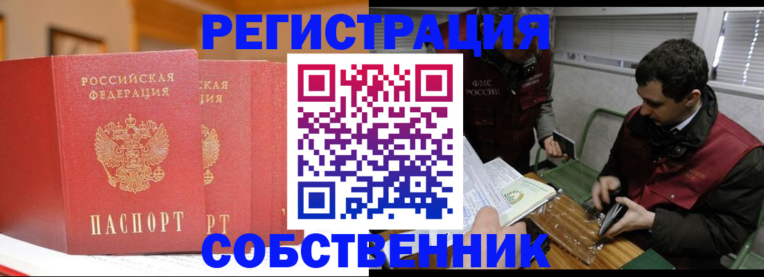 прописка для военкомата в Железноводске