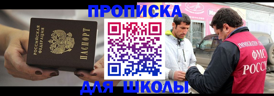 прописка 2025 в Железноводске