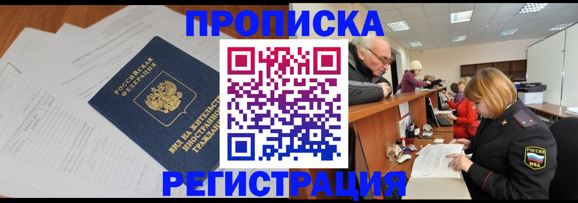 прописка иностранных граждан в Железноводске