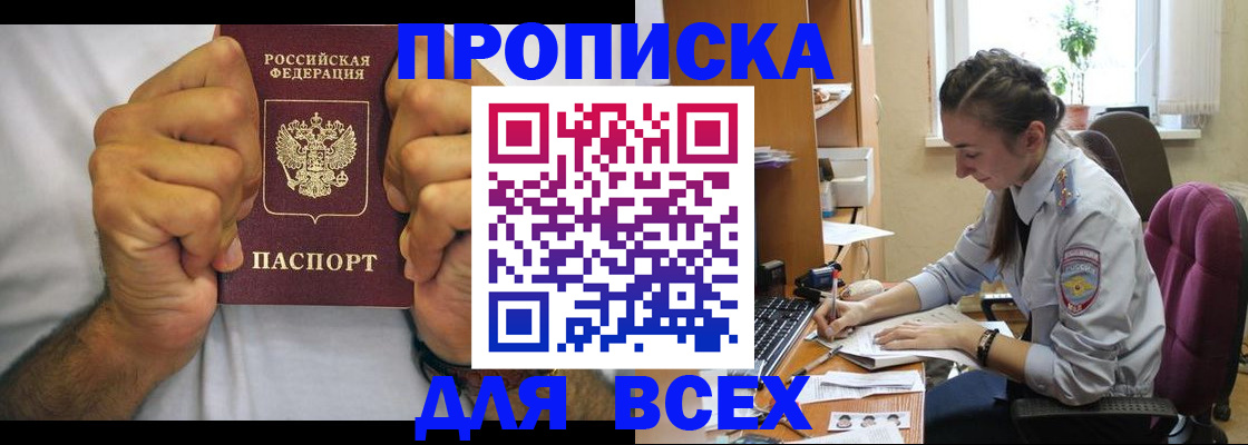 прописка для работы в Железноводске