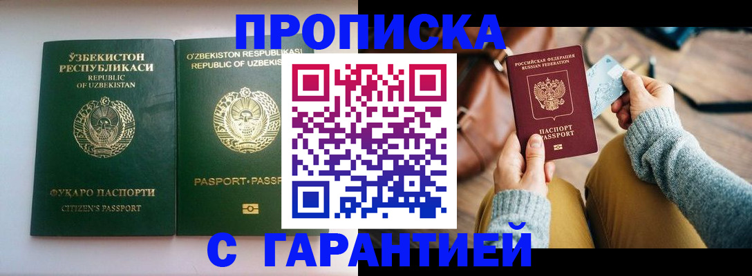 прописка от собственника в Железноводске