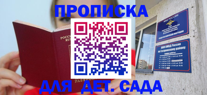 регистрация для дет. сада в Железноводске