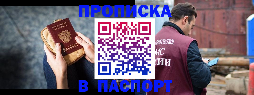 прописка для школы в Железноводске