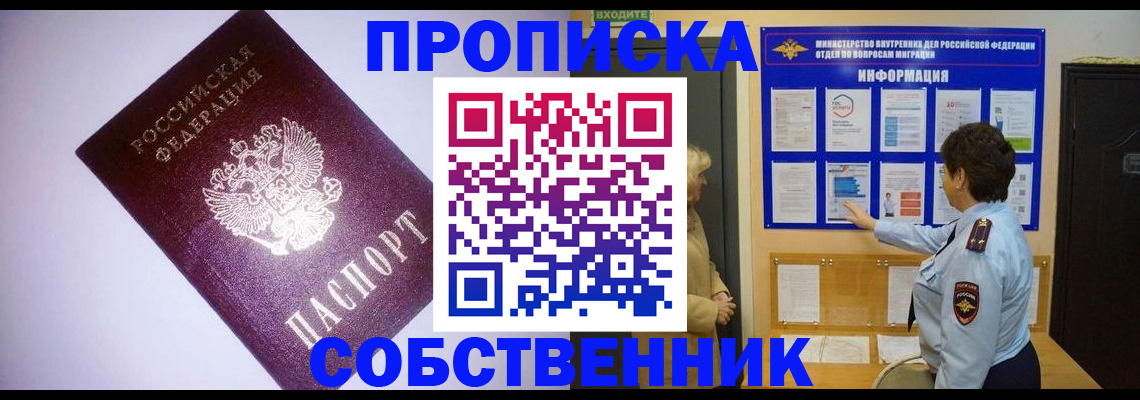 временная регистрация надежно в Железноводске