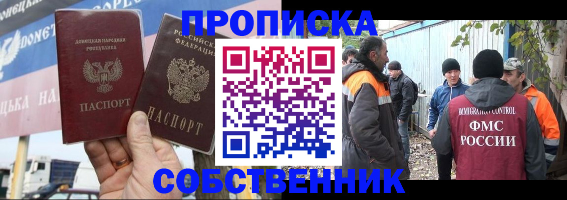 прописка в квартире в Железноводске