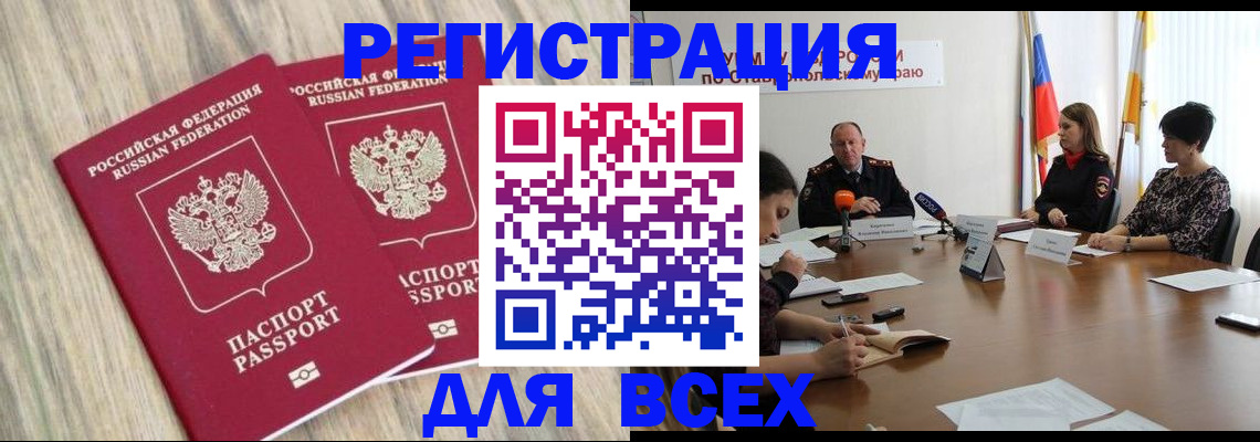 прописка гарантия в Железноводске